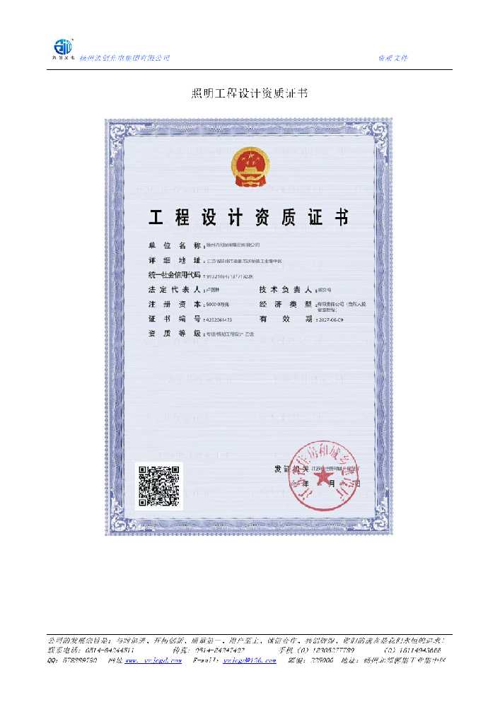 石首市照明工程设计资质证书