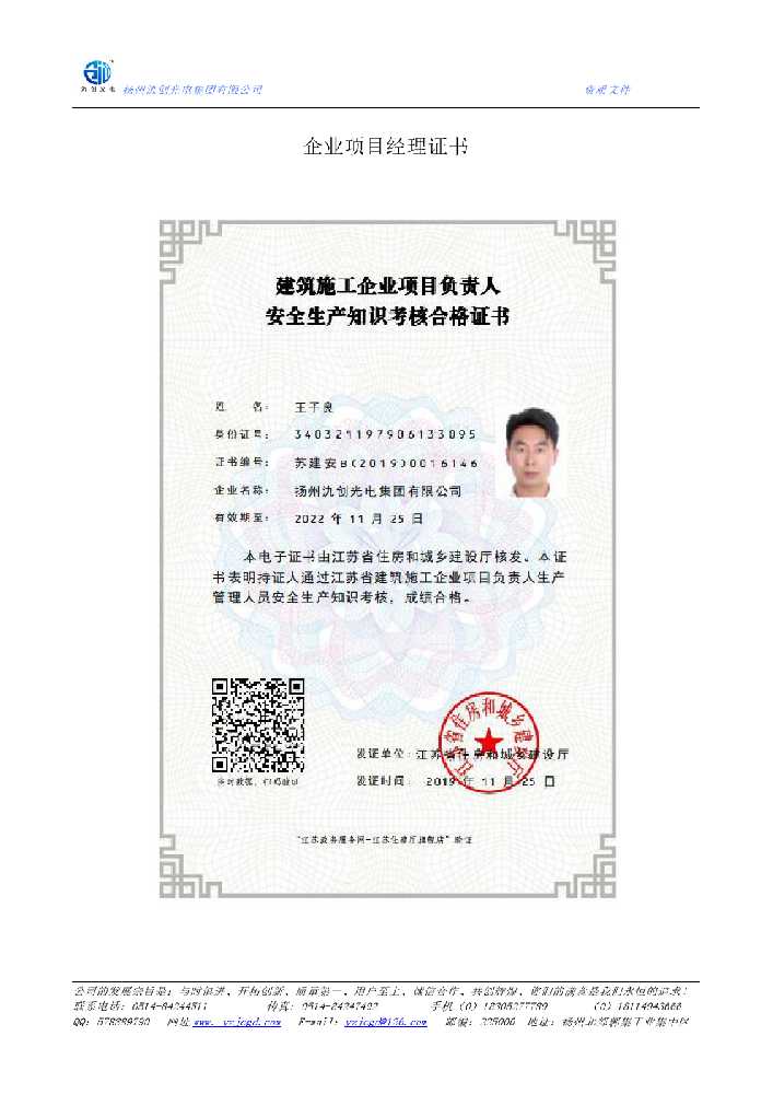 石首市企业项目经理证书