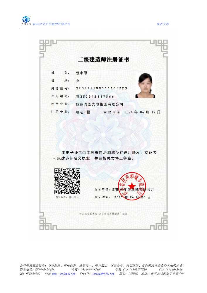 石首市二级建造师注册证书