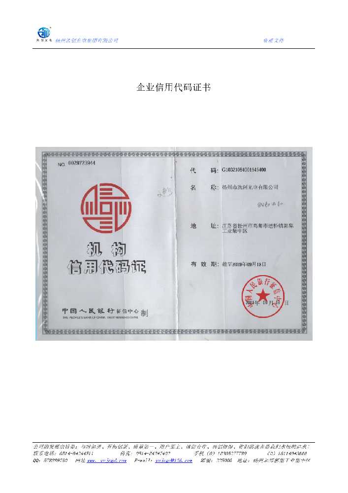 石首市企业信用代码证书